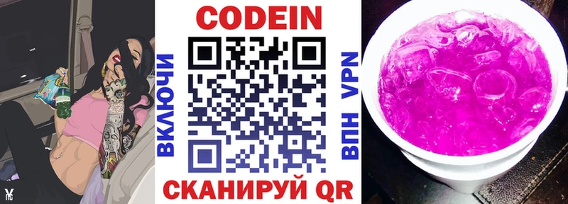 Кодеиновый сироп Lean Purple Drank Купить где Сельцо